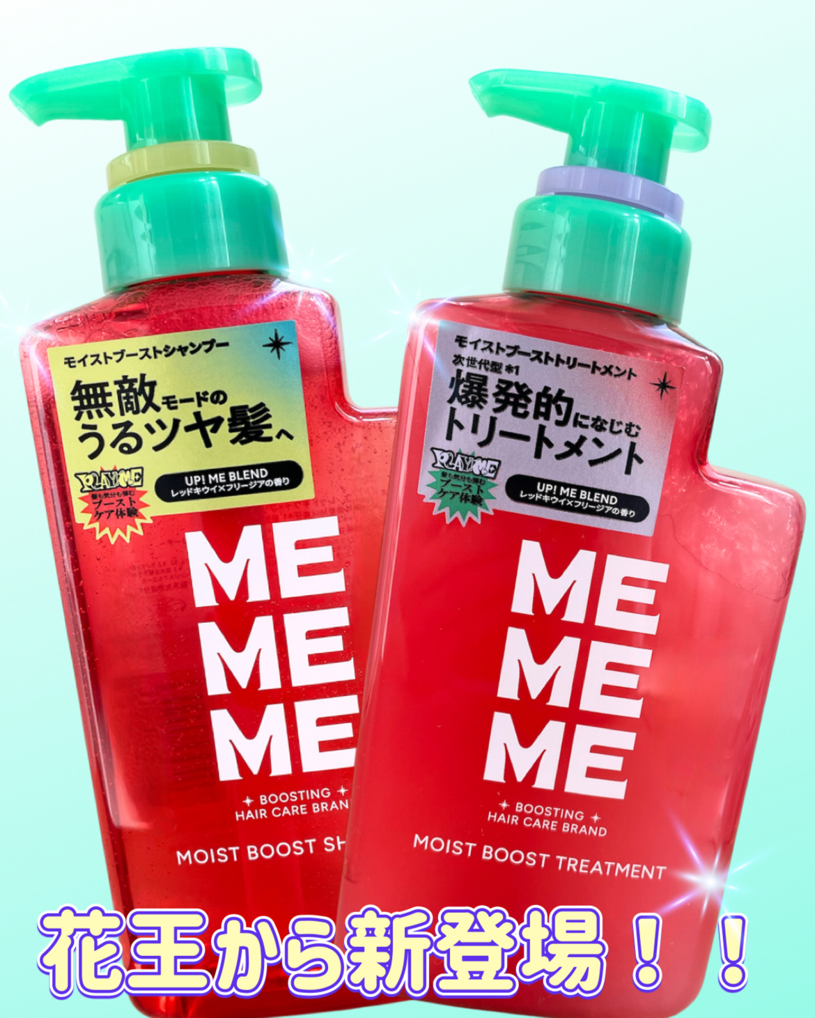 モイストブーストシャンプー／モイストブーストトリートメント/MEMEME/市販シャンプーを使ったクチコミ（1枚目）