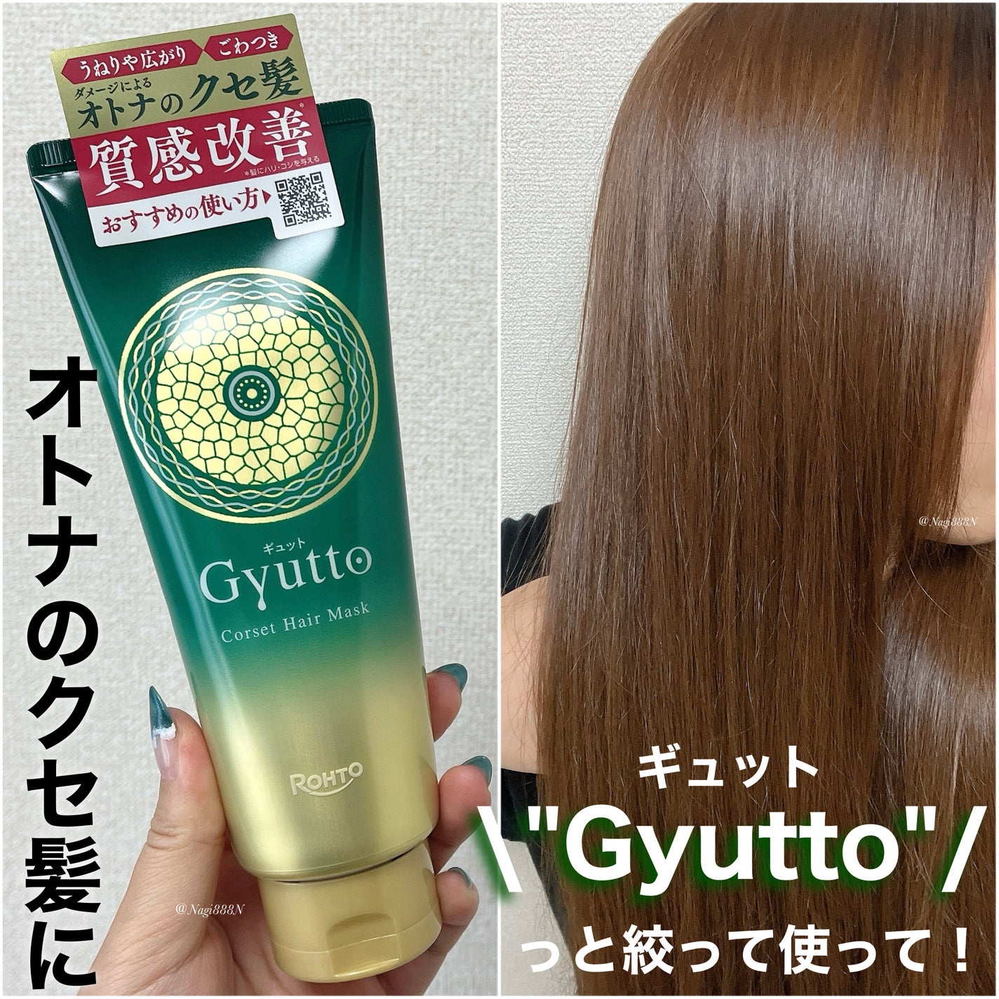 ギュットコルセットヘアマスク/Gyutto/ヘアマスク・ヘアパックを使ったクチコミ(1枚目)