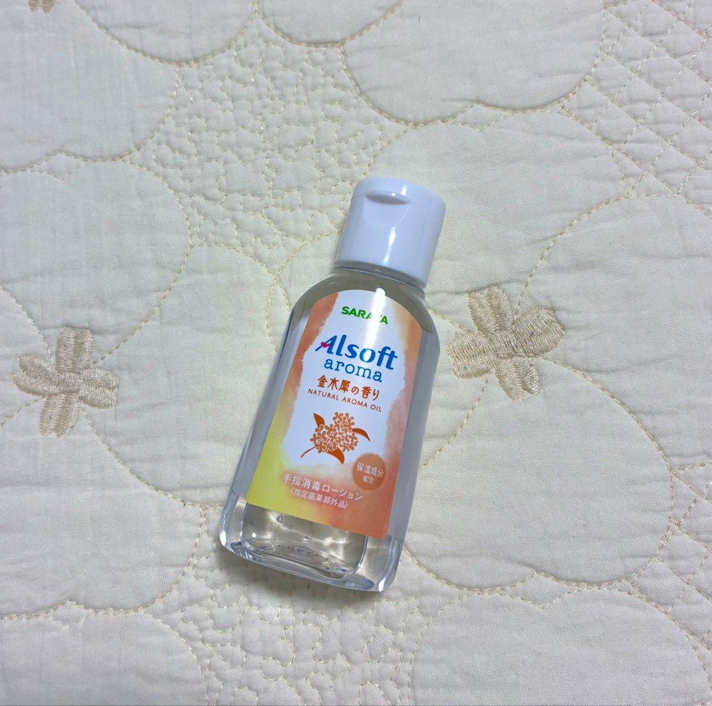 🌷アルソフトアロマ 金木犀の香り

手指の消毒ローション。保湿成分配合＆高濃度アルコール80vol %。
サッと広がってべたつかず、さらっとした使い心地。金木犀×スイートオレンジをブレンドした上品な香り🍊手に塗り広げた後も、香りは優しく