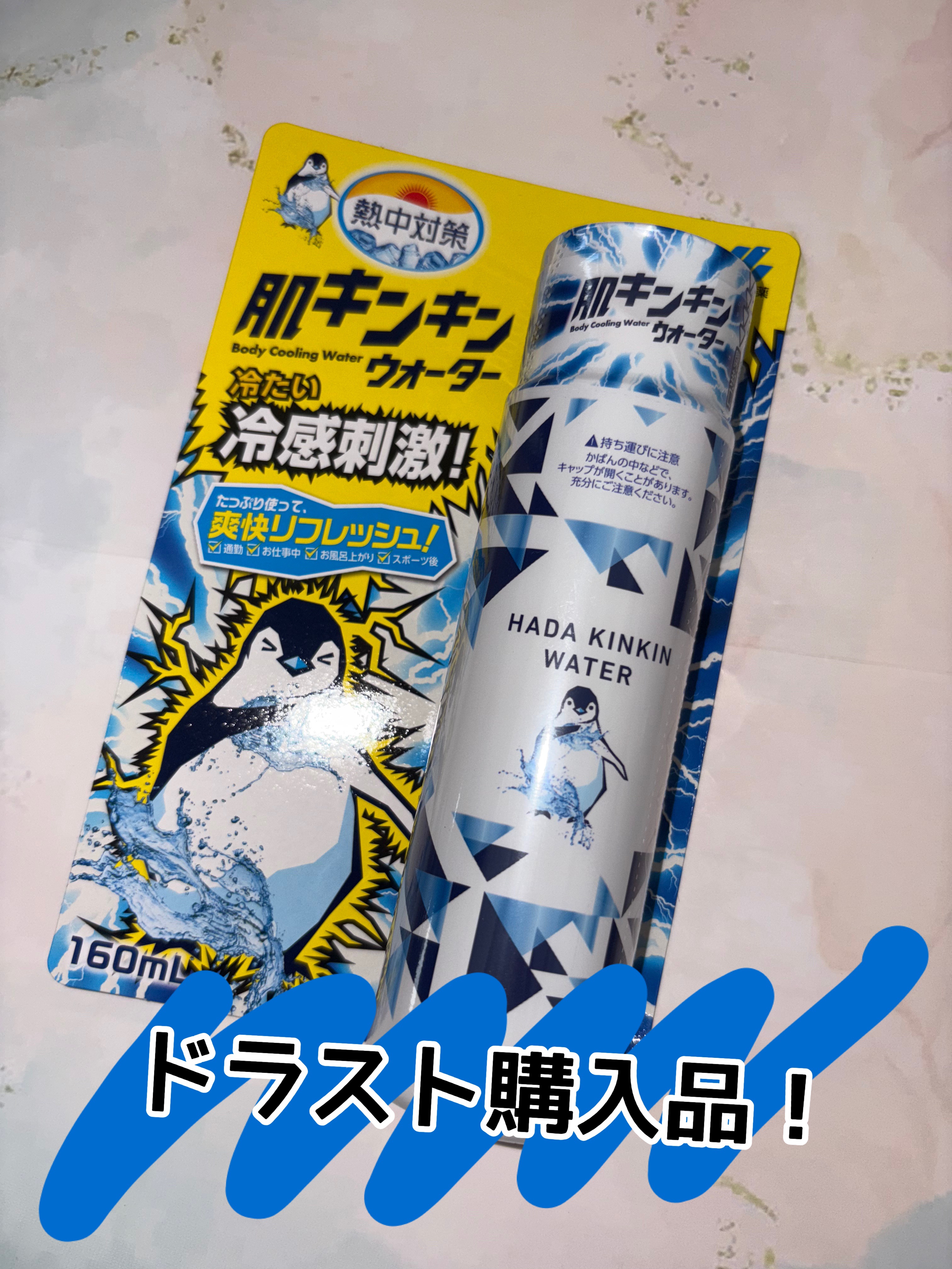 熱中対策 肌キンキンウォーター/小林製薬/デオドラント・制汗剤を使ったクチコミ（1枚目）