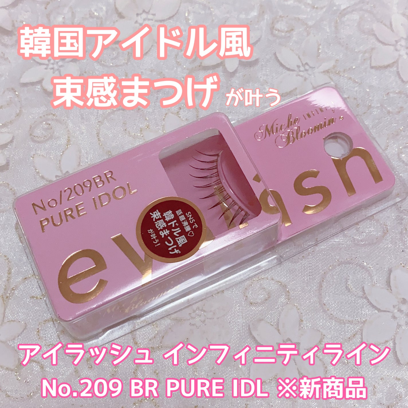 ミッシュブルーミン アイラッシュ インフィニティライン/ミッシュブルーミン/つけまつげを使ったクチコミ(4枚目)