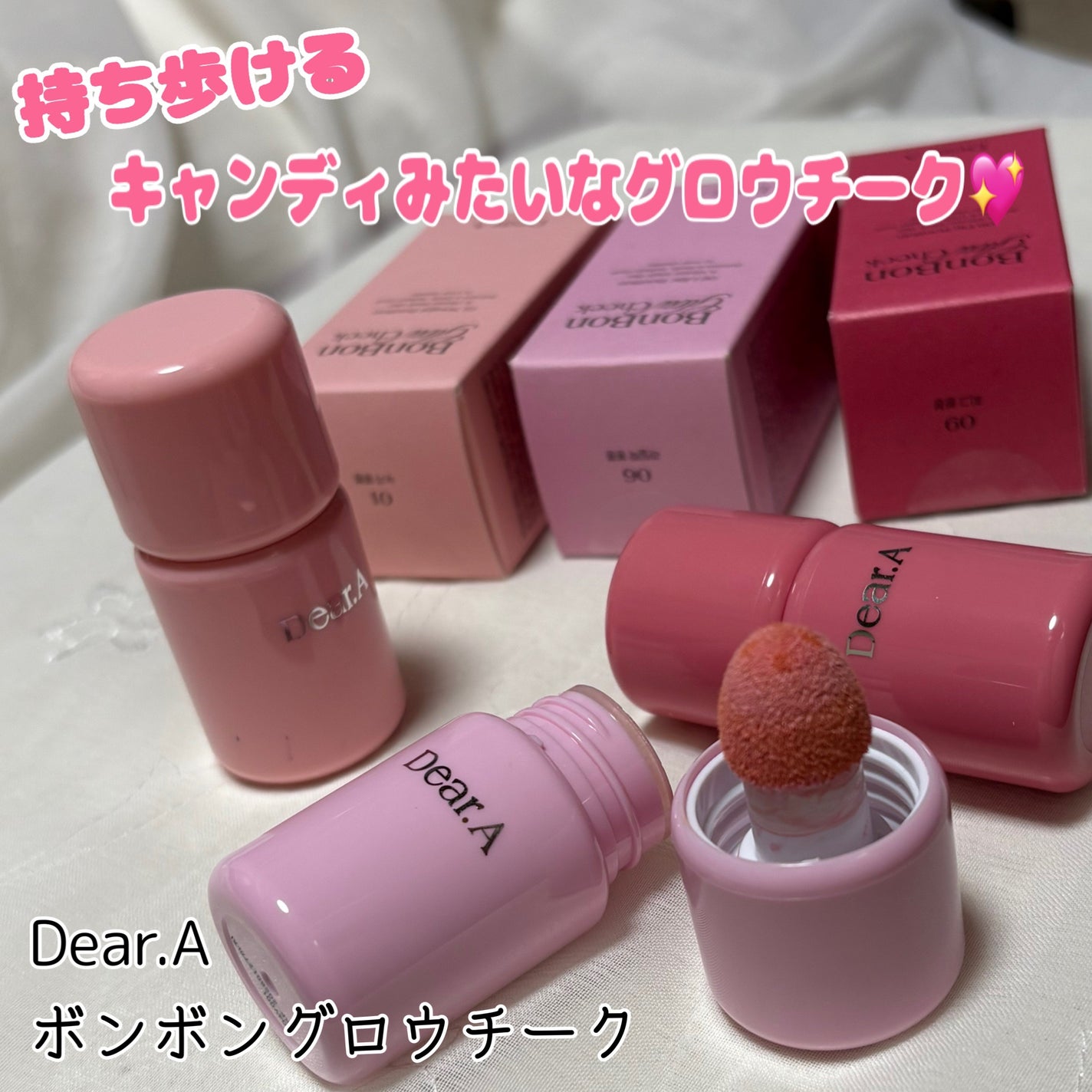 ボンボングロウチーク/Dear.A/リキッドチークを使ったクチコミ(1枚目)