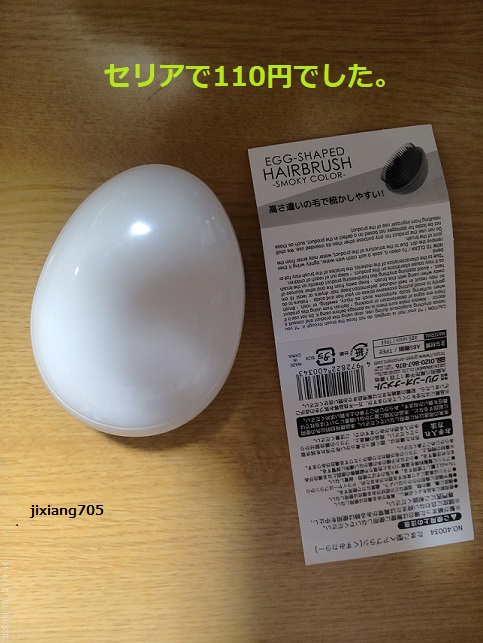 セリア たまご型ヘアブラシのクチコミ「くすみカラーを購入して使っています。
セリアで110円でした。

歯が細かくて、頭皮に適度な刺.....」（1枚目）