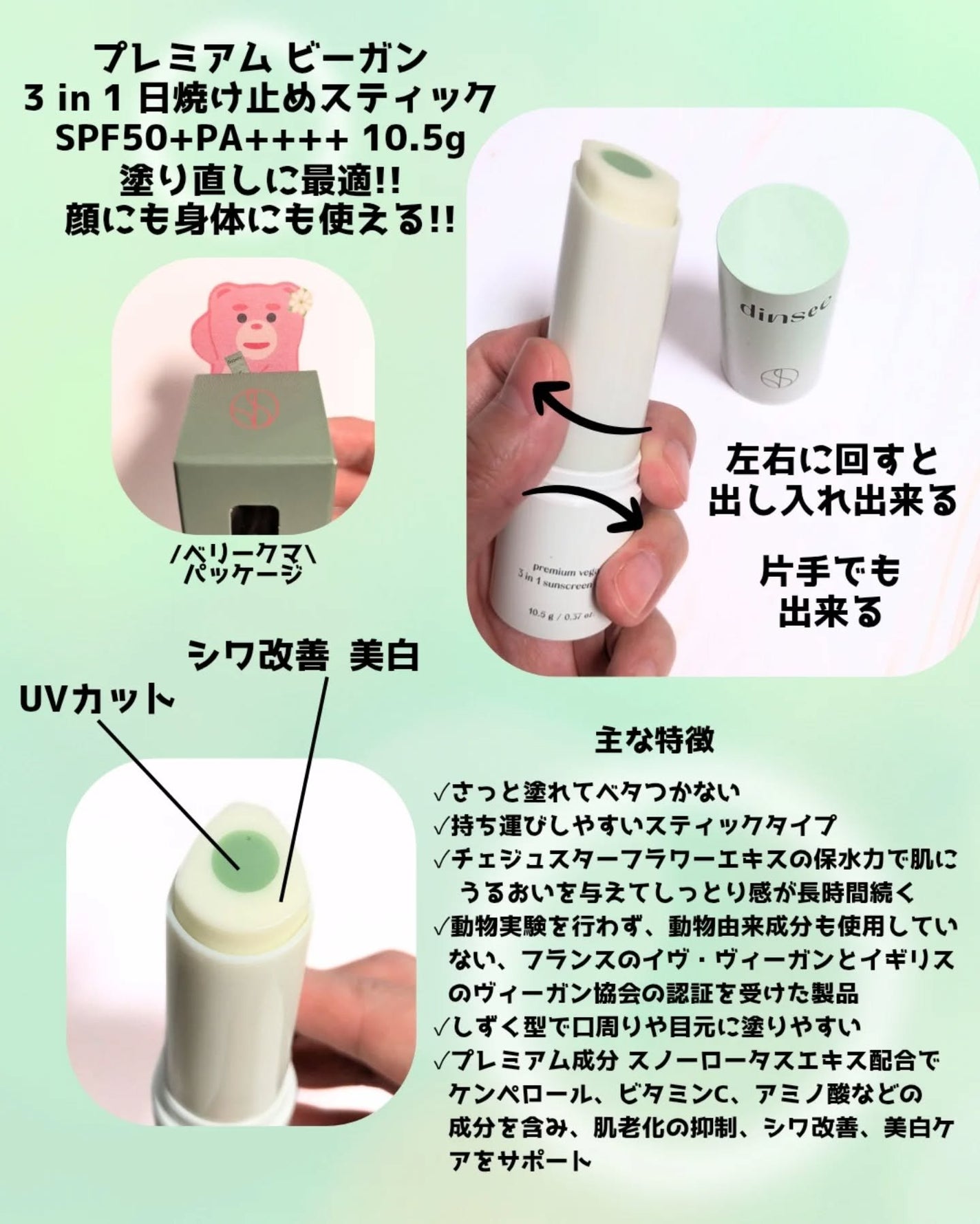 プレミアムビーガン3 in 1サンスティックSPF50+PA++++/dinsee/日焼け止めスティックを使ったクチコミ(2枚目)