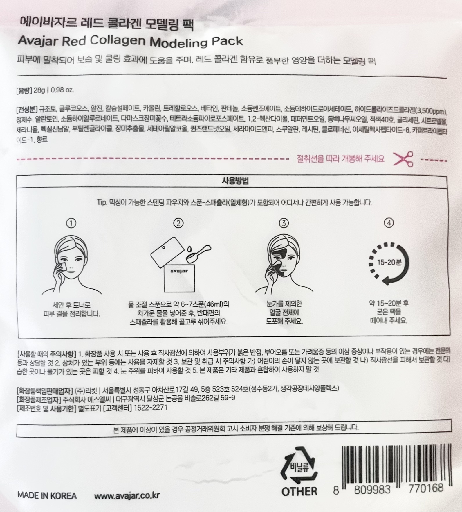 Red Collagen Modeling Pack/avajar/シートマスク・パックを使ったクチコミ（2枚目）