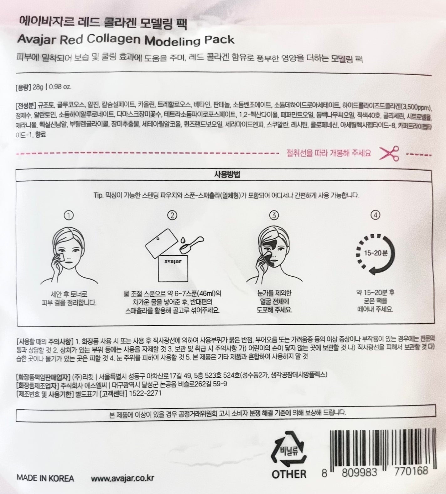 Red Collagen Modeling Pack/avajar/シートマスク・パックを使ったクチコミ(2枚目)