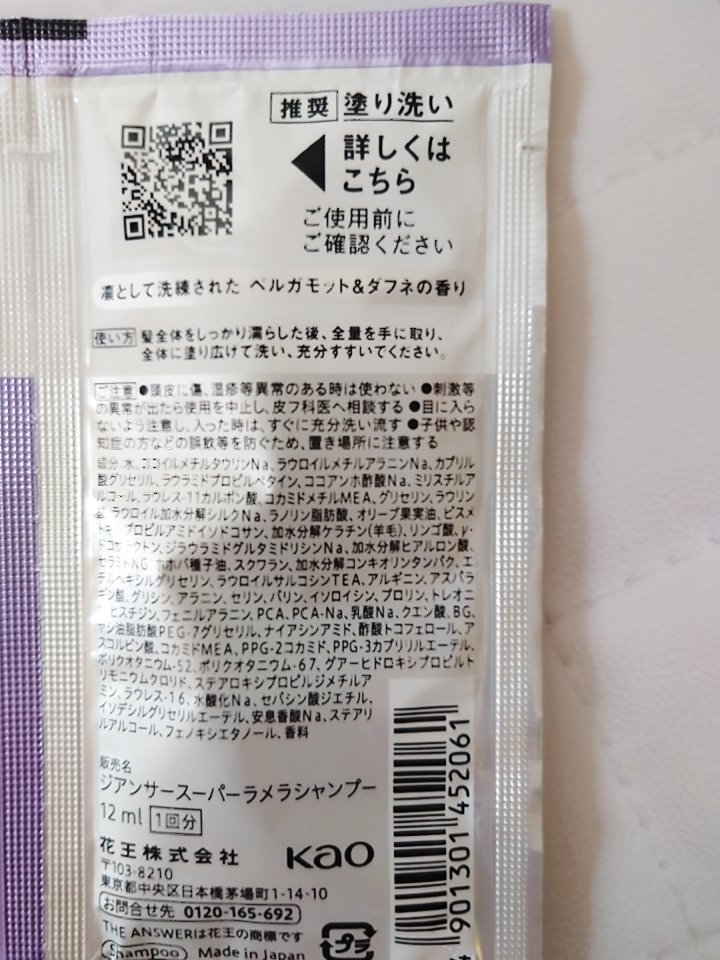 THE ANSWER スーパーラメラシャンプー/THE ANSWER/市販シャンプーを使ったクチコミ（3枚目）