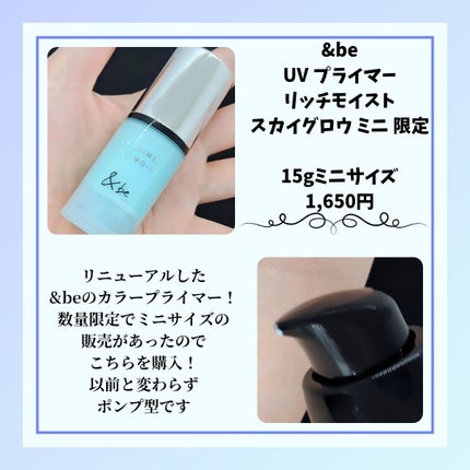 &be UV プライマーリッチモイスト スカイグロウ ミニ(限定)/&be/化粧下地を使ったクチコミ(2枚目)