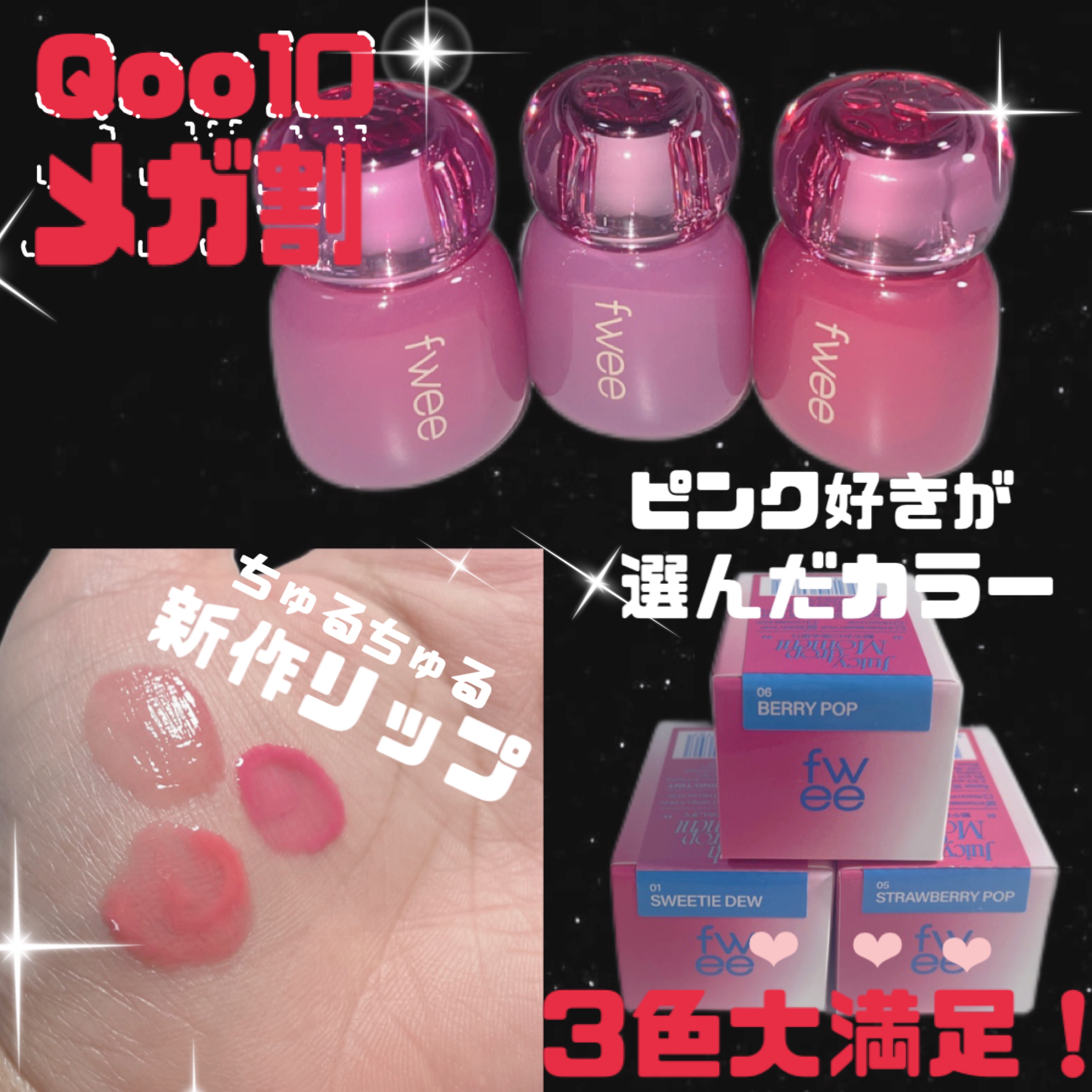 フィー 3Dボリューミングティント/fwee/リップティントを使ったクチコミ（1枚目）