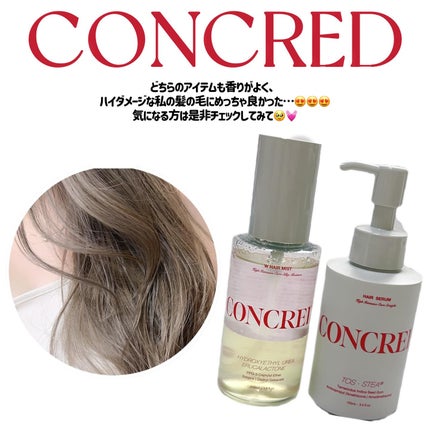 matsukiyo コンクレッド ハイインテンシブケア シルキーモイスチャー 1%濃度※5Wヘアミスト/matsukiyo CONCRED/ヘアミストを使ったクチコミ(4枚目)