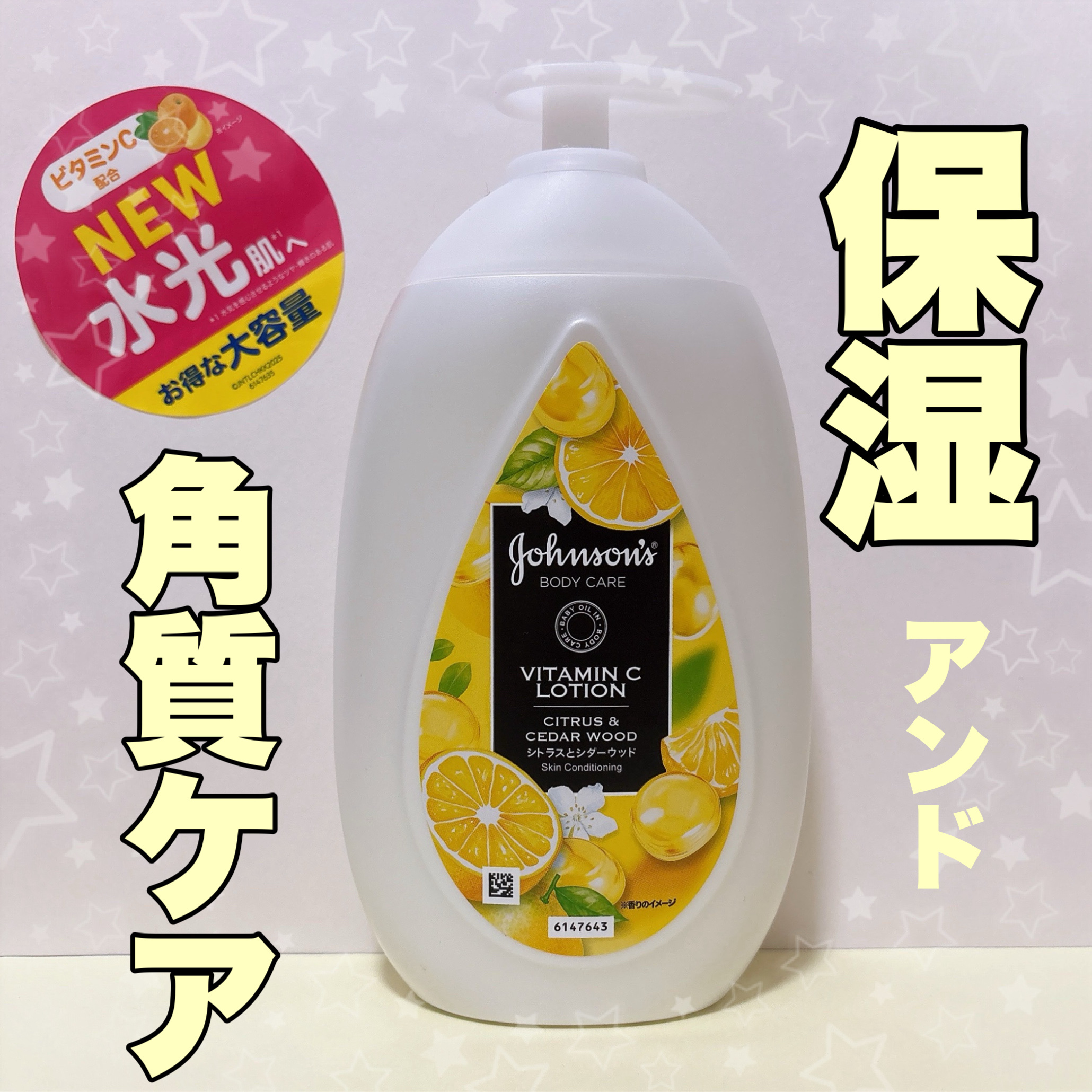 LIPSを通してジョンソンボディケアさまよりいただきました🌟

◎ジョンソンボディケアVC アロマミルク500ML

たっぷり使えてコスパ最強！

ビタミンCとピーチエキス配合で
保湿と優しい角質ケアがどちらも叶います✨
