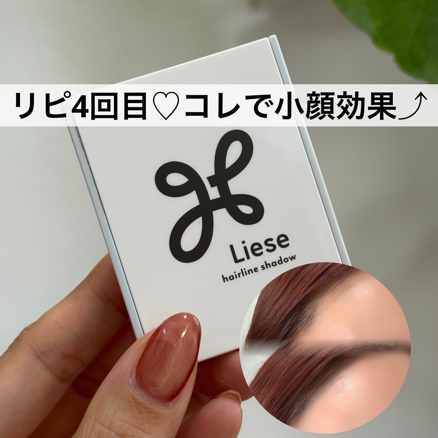 おでこ隠しバーム/リーゼ/その他スタイリングを使ったクチコミ(1枚目)