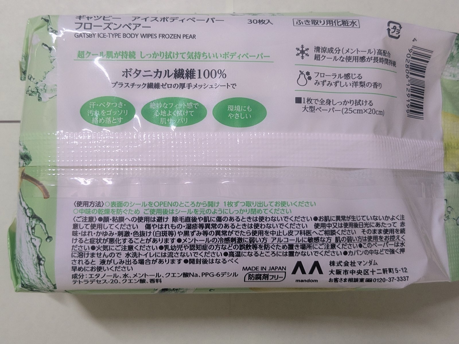 ギャツビー アイスボディペーパー ソルティライチ 30枚/ギャツビー/ボディシートを使ったクチコミ（3枚目）