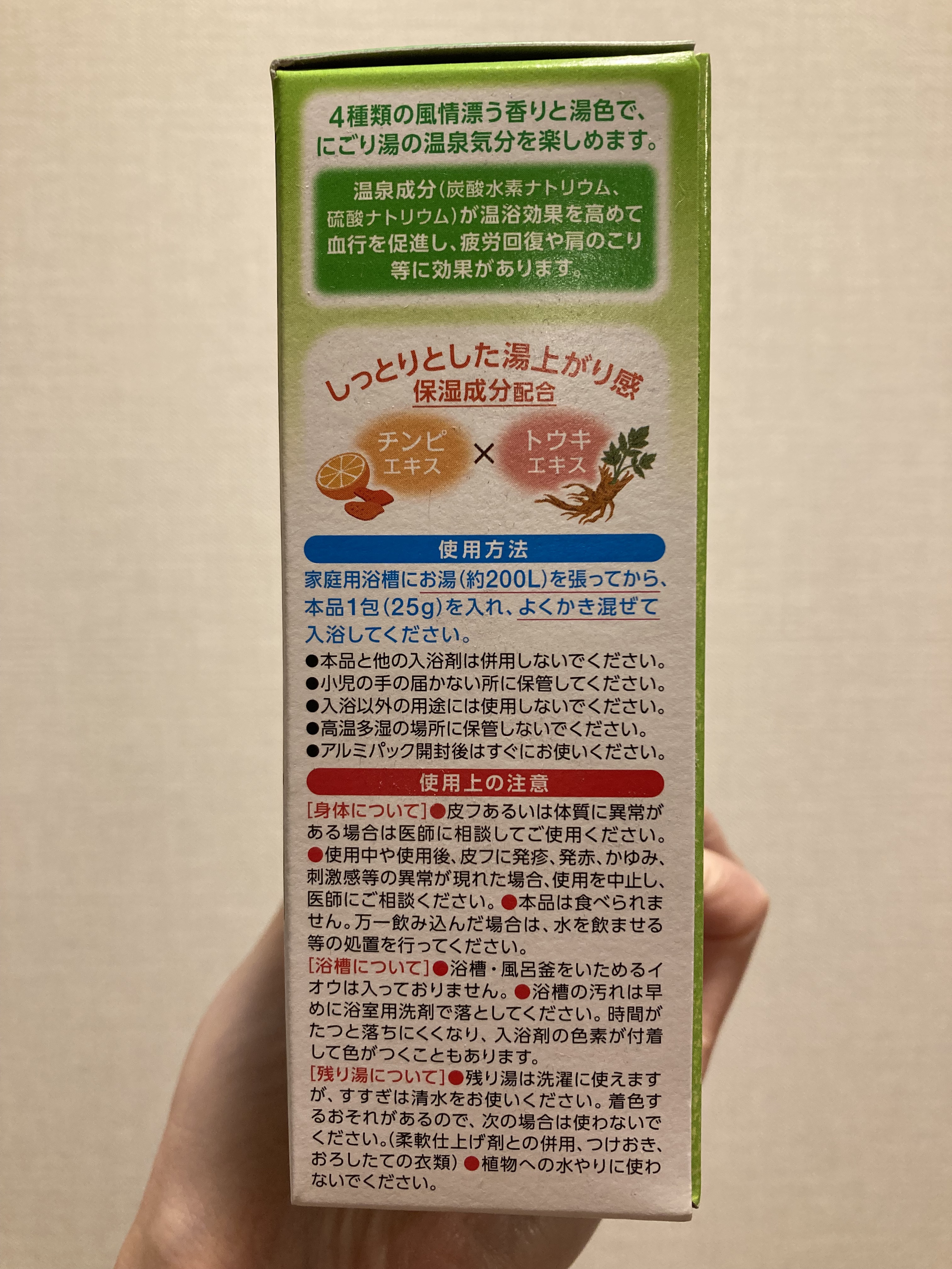 にごり湯の宿/いい湯旅立ち/無機塩系入浴剤を使ったクチコミ（2枚目）