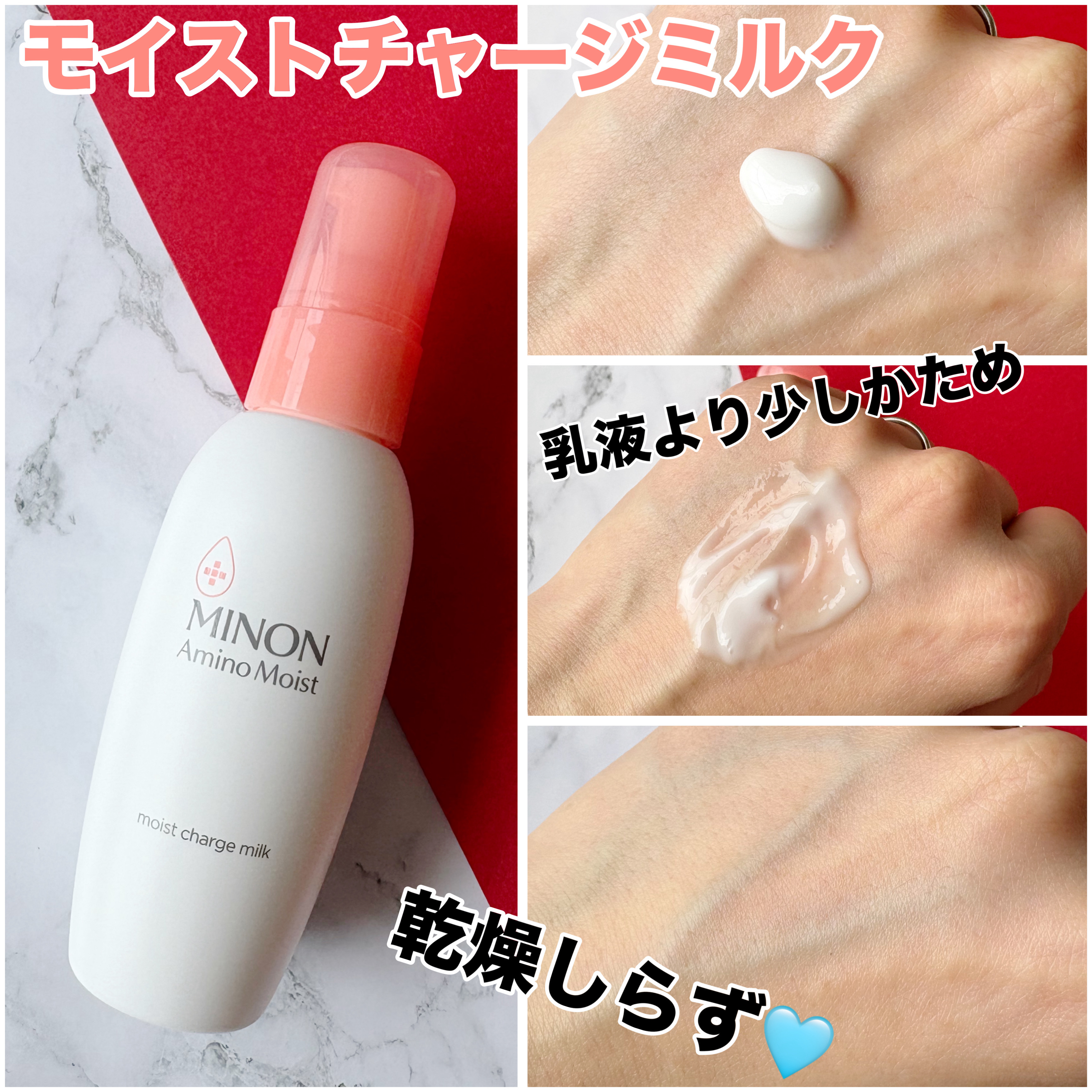 ミノン アミノモイスト モイストチャージ ミルク/ミノン/乳液を使ったクチコミ（3枚目）