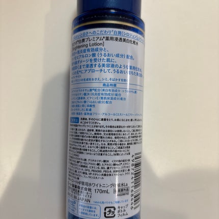 白潤プレミアム薬用浸透美白化粧水/肌ラボ/化粧水を使ったクチコミ(2枚目)
