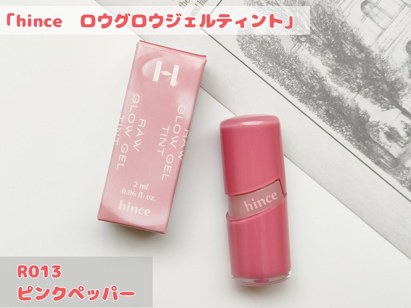 ロウグロウジェルティント/hince/リップティントを使ったクチコミ(1枚目)