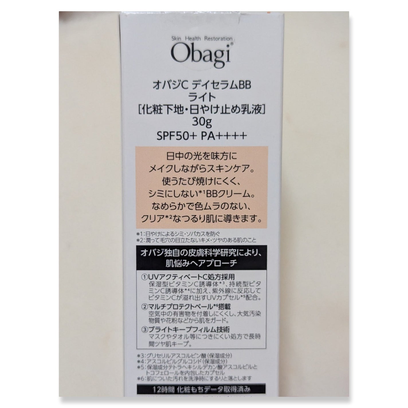 オバジC デイセラムBB/オバジ/BBクリームを使ったクチコミ(3枚目)