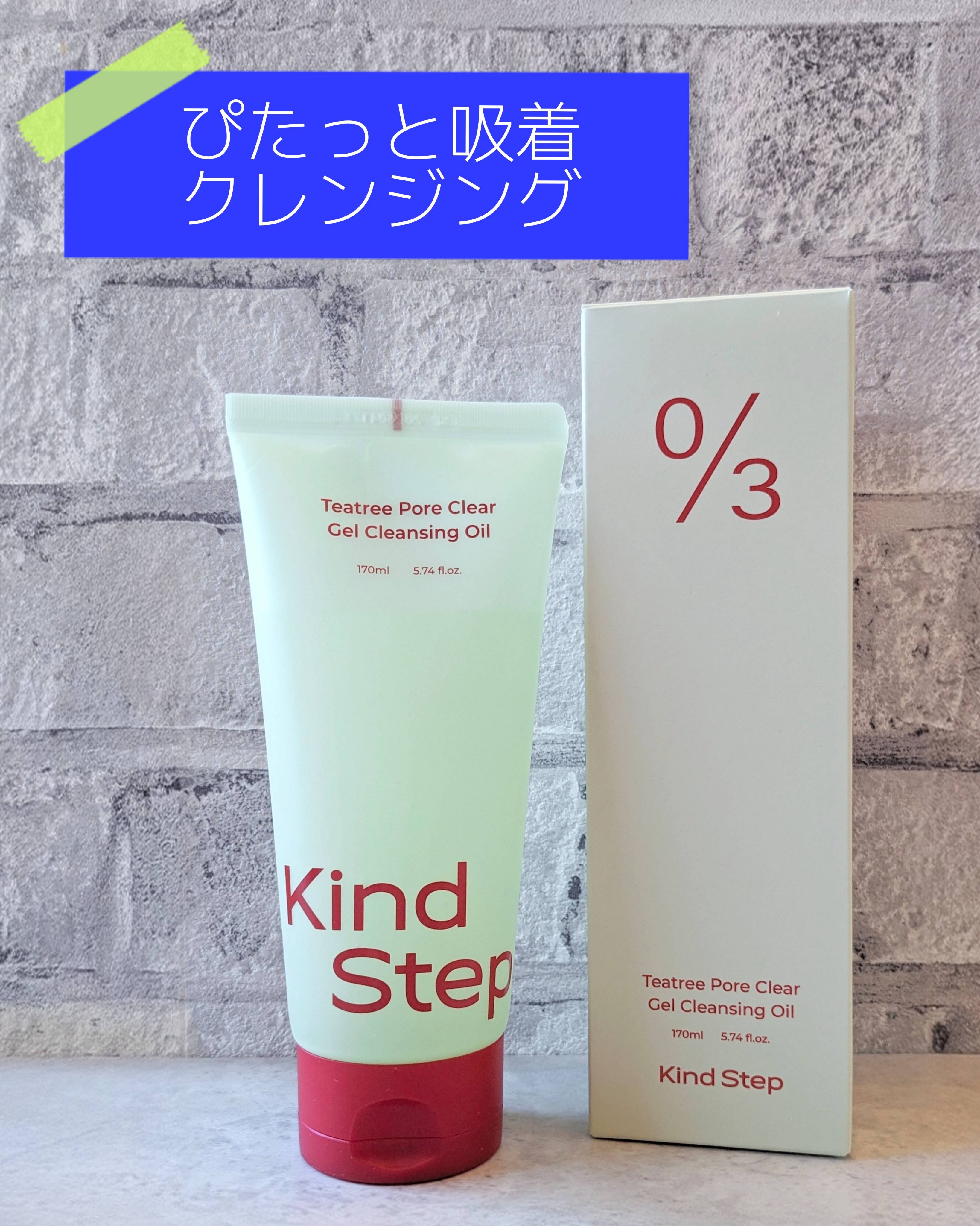 ティーツリージェルクレンジングオイル/KindStep/クレンジングジェルを使ったクチコミ（1枚目）