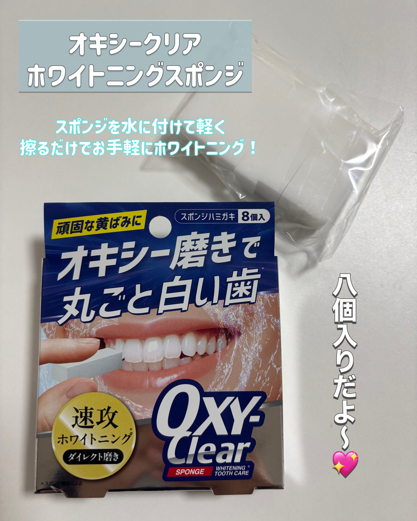 オキシークリアスポンジ/プラセス製薬/その他オーラルケアを使ったクチコミ(2枚目)