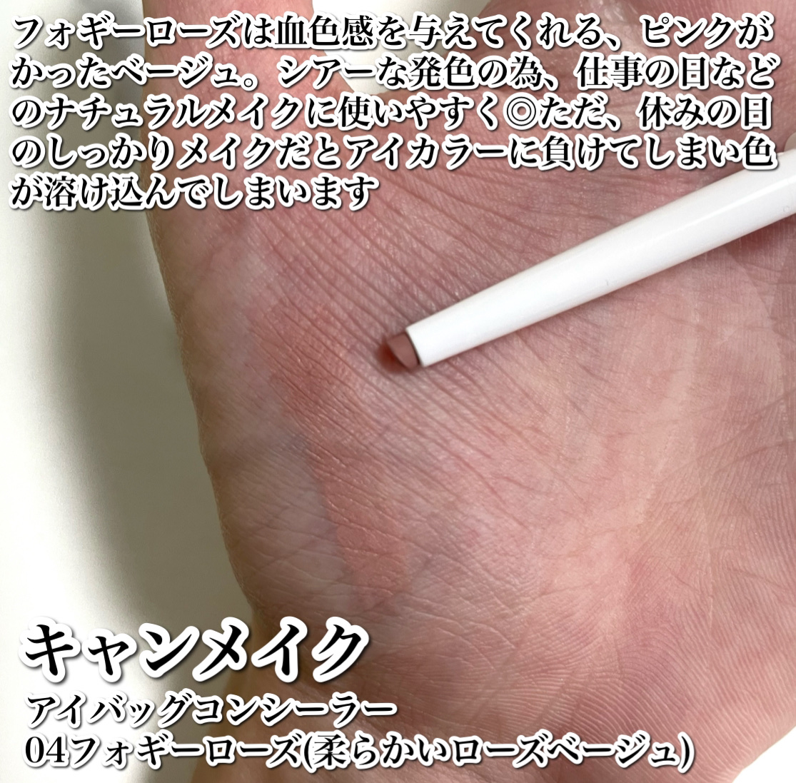 アイバッグコンシーラー/キャンメイク/ペンシルコンシーラーを使ったクチコミ（3枚目）