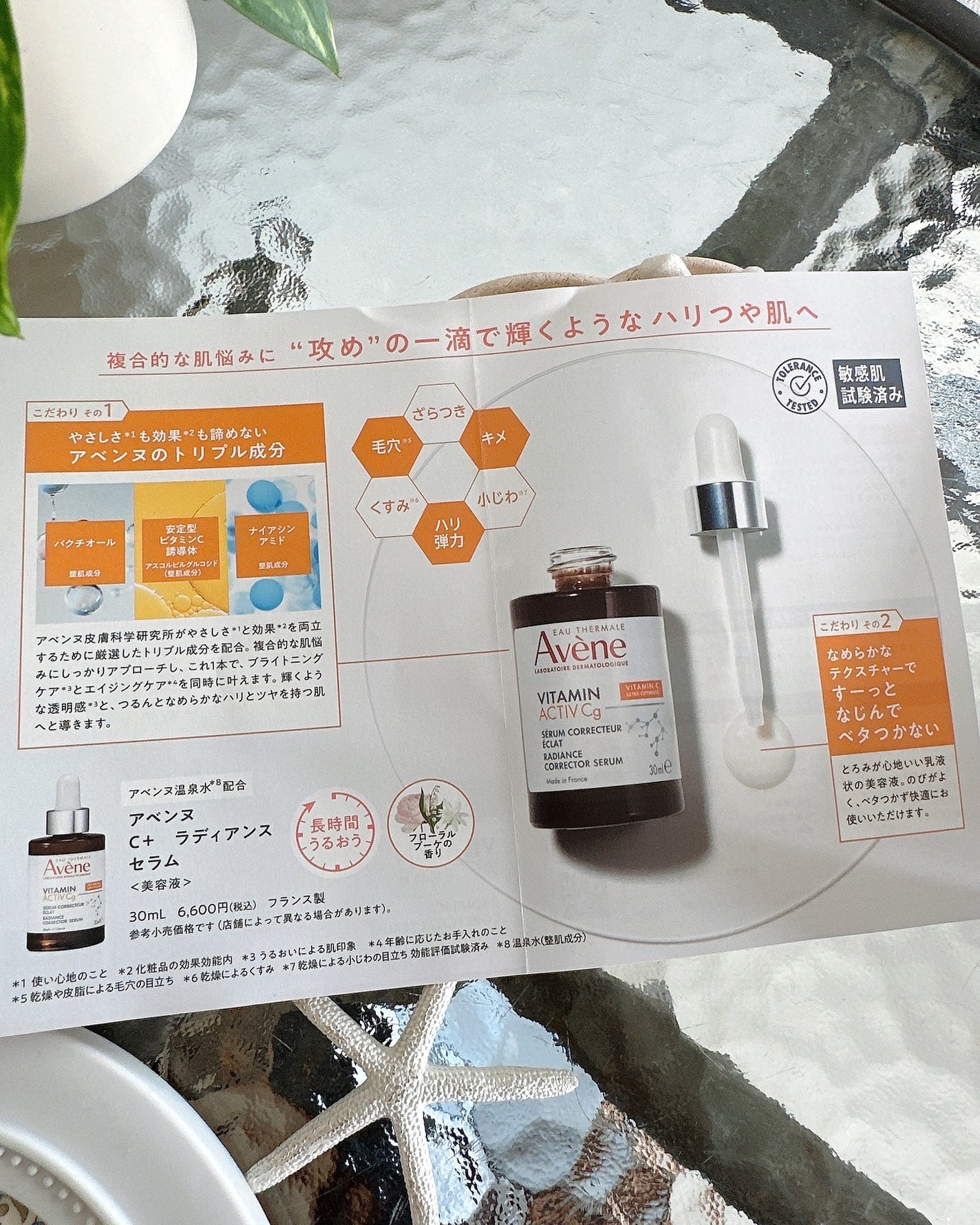 C+ ラディアンス セラム/アベンヌ/美容液を使ったクチコミ(9枚目)