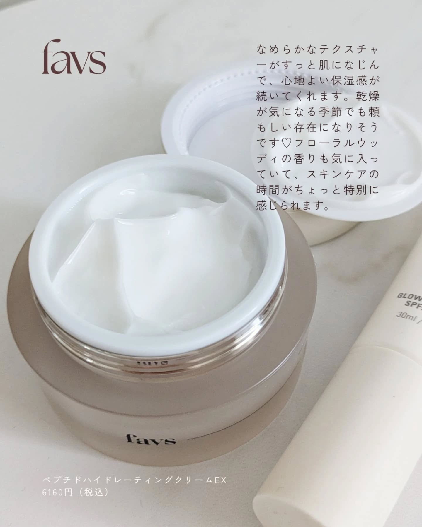 ペプチドハイドレーティングクリーム/favs/フェイスクリームを使ったクチコミ（2枚目）