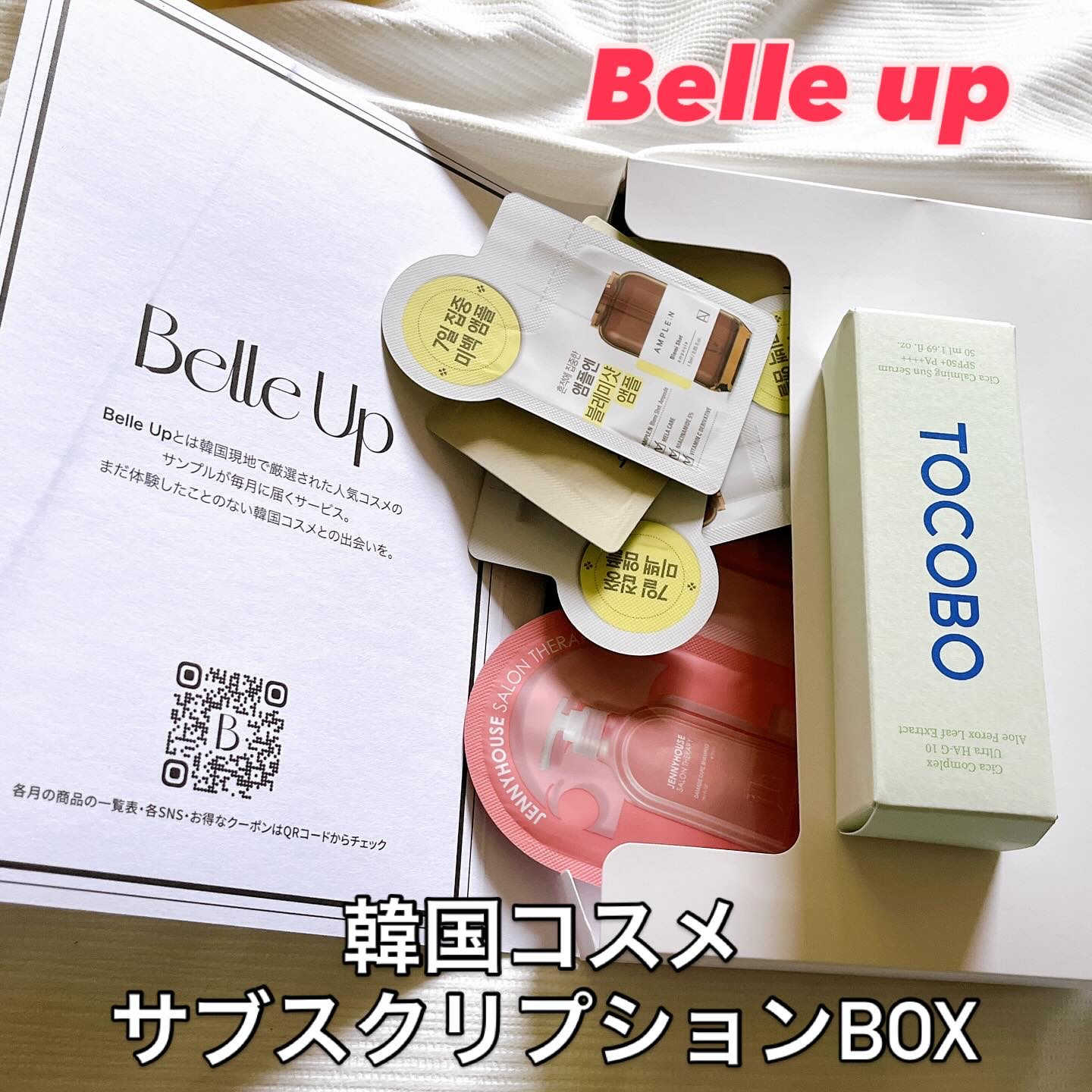 BelleUp/BelleUp/その他を使ったクチコミ（1枚目）