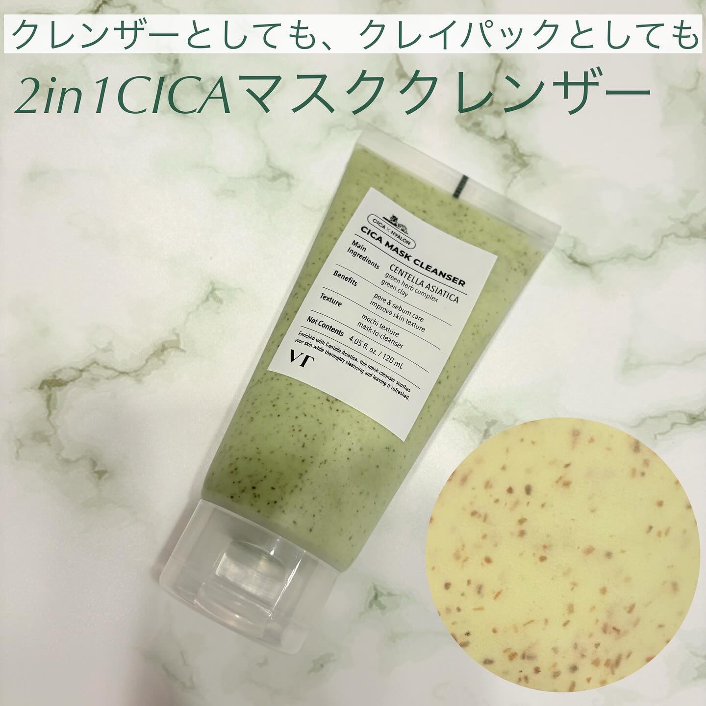 #Qoo10メガ割 VTからでた新作クレンザーを紹介！

クレンザーとしても、クレイパックとしても使える2in1CICAマスククレンザー。
メイク・老廃物・角質・皮脂一本でALLケア！
テクスチャーはもちもちとした不思議な感じ

使い方
デ