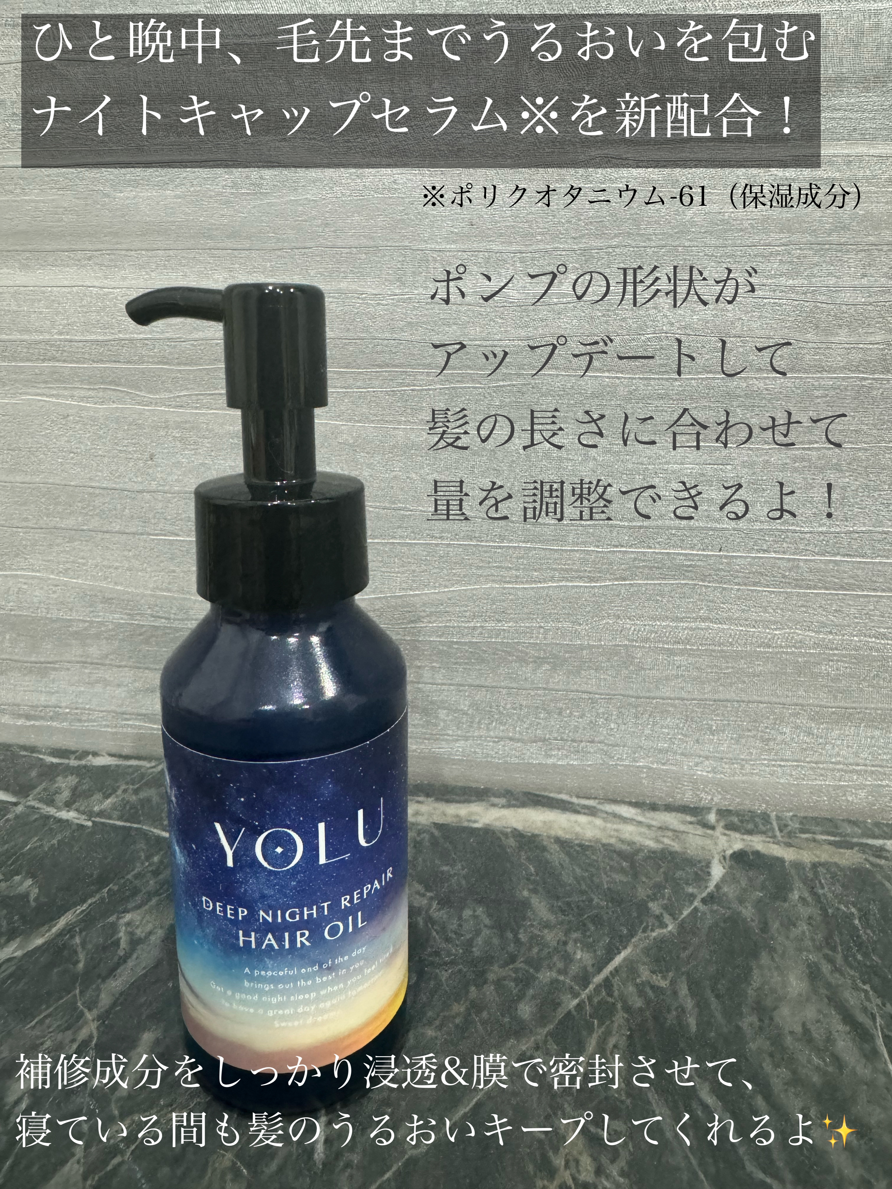 ヨル　ディープナイトリペアヘアオイル/YOLU/ヘアオイルを使ったクチコミ（2枚目）