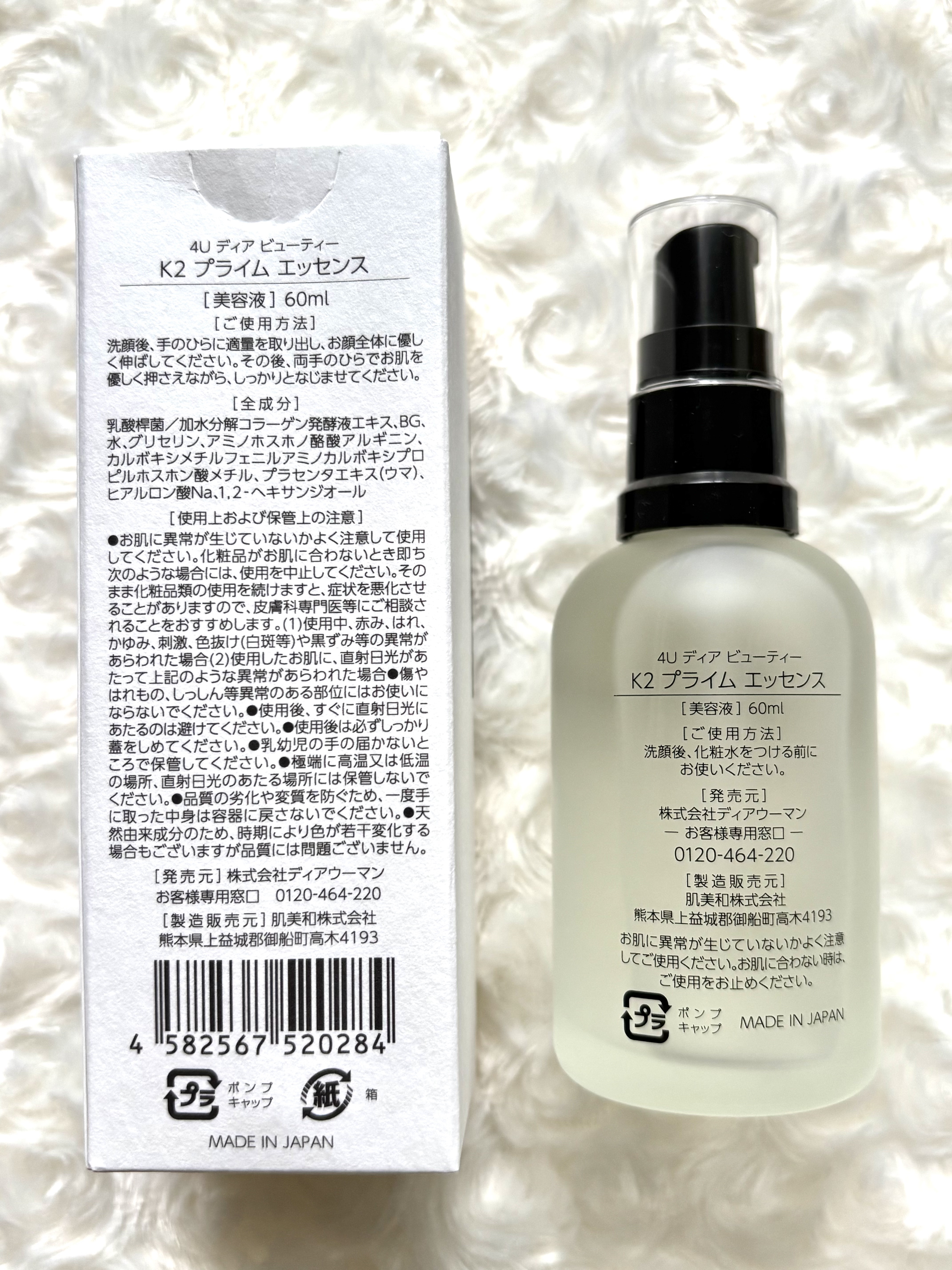 K2プライムエッセンス/4U Dear Beauty/美容液を使ったクチコミ（2枚目）