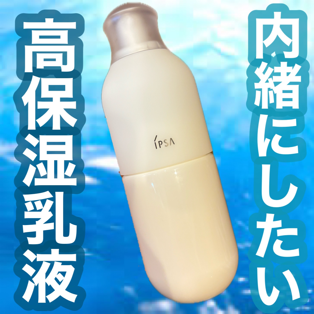 イプサ ＭＥ ｎ 8/IPSA/化粧水を使ったクチコミ（1枚目）
