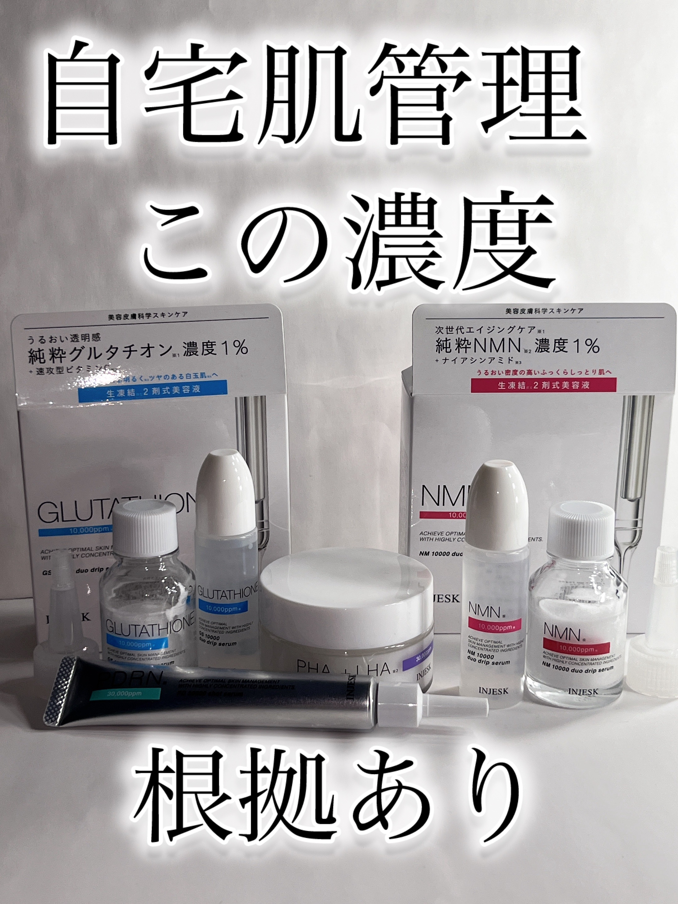 インジェスク NM １００００ デュオ ドリップ セラム/INJESK/美容液を使ったクチコミ（1枚目）