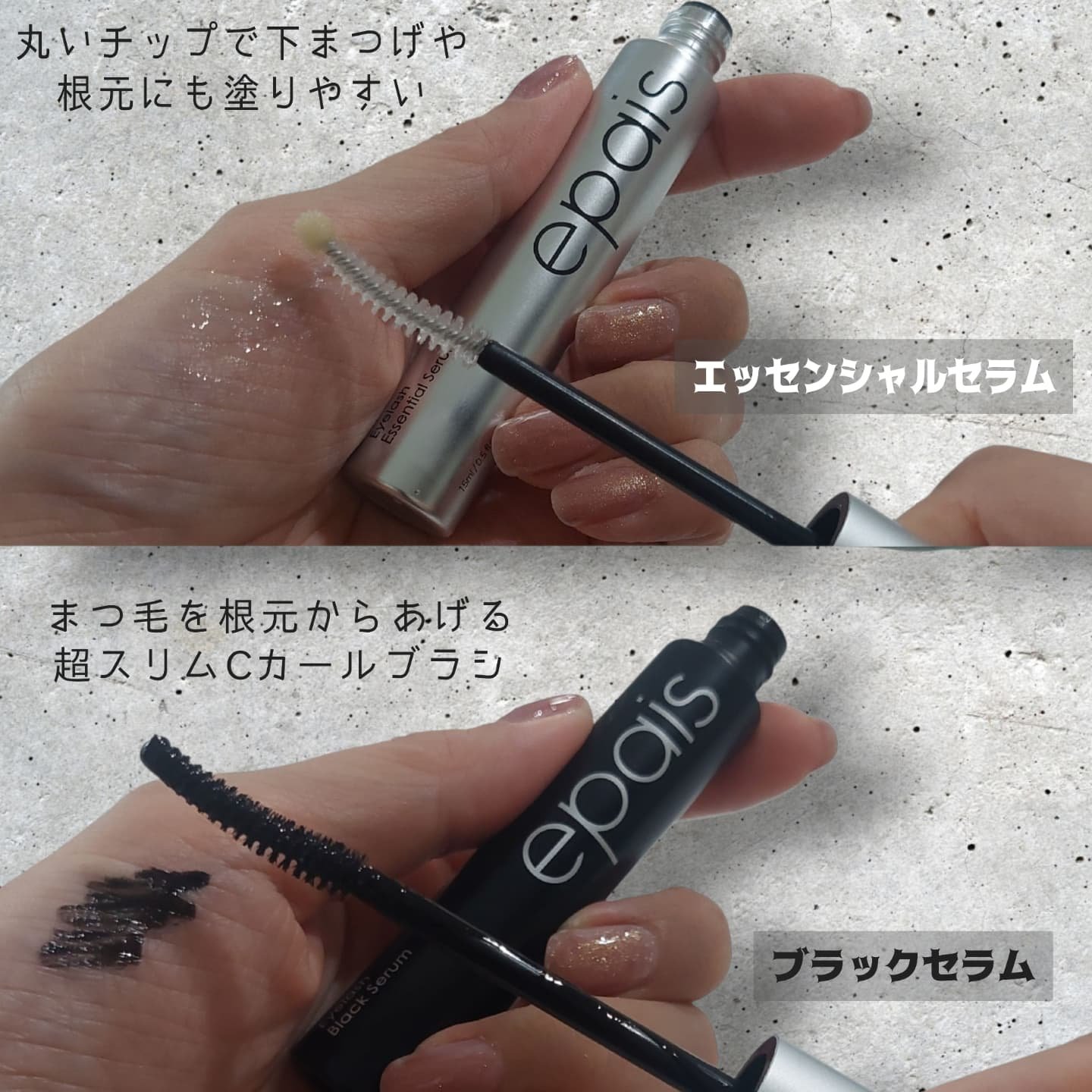 アイラッシュエッセンシャルセラム/epais/まつげ美容液を使ったクチコミ（3枚目）