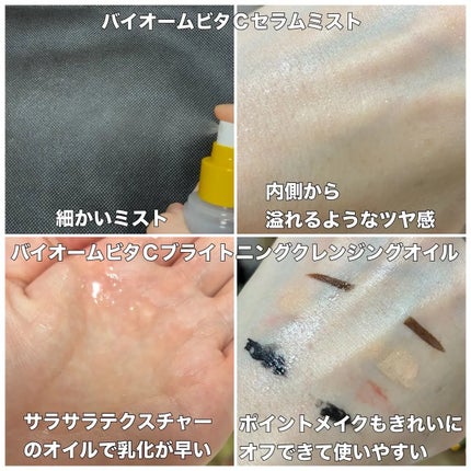 バイオームビタCセラムミスト/UIQ/ミスト状化粧水を使ったクチコミ(4枚目)