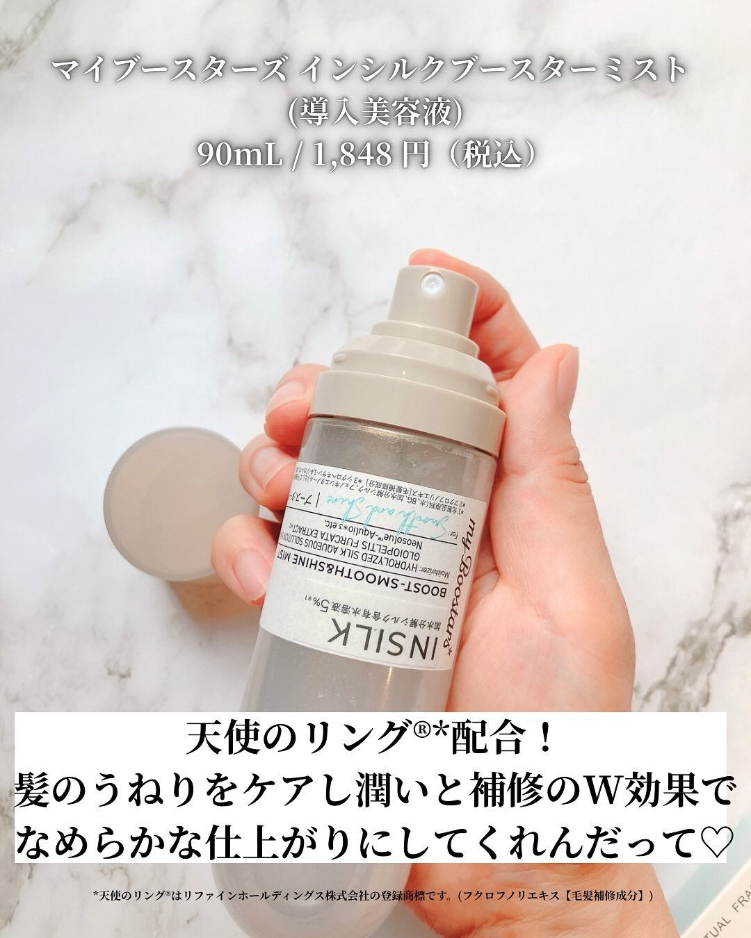 マイブースターズ インシルク ブースターミスト/マイブースターズ/アウトバストリートメントを使ったクチコミ(2枚目)