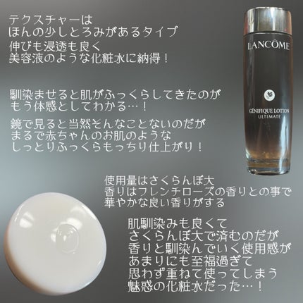 ジェニフィック アルティメ エッセンス ローション/LANCOME/化粧水を使ったクチコミ(2枚目)