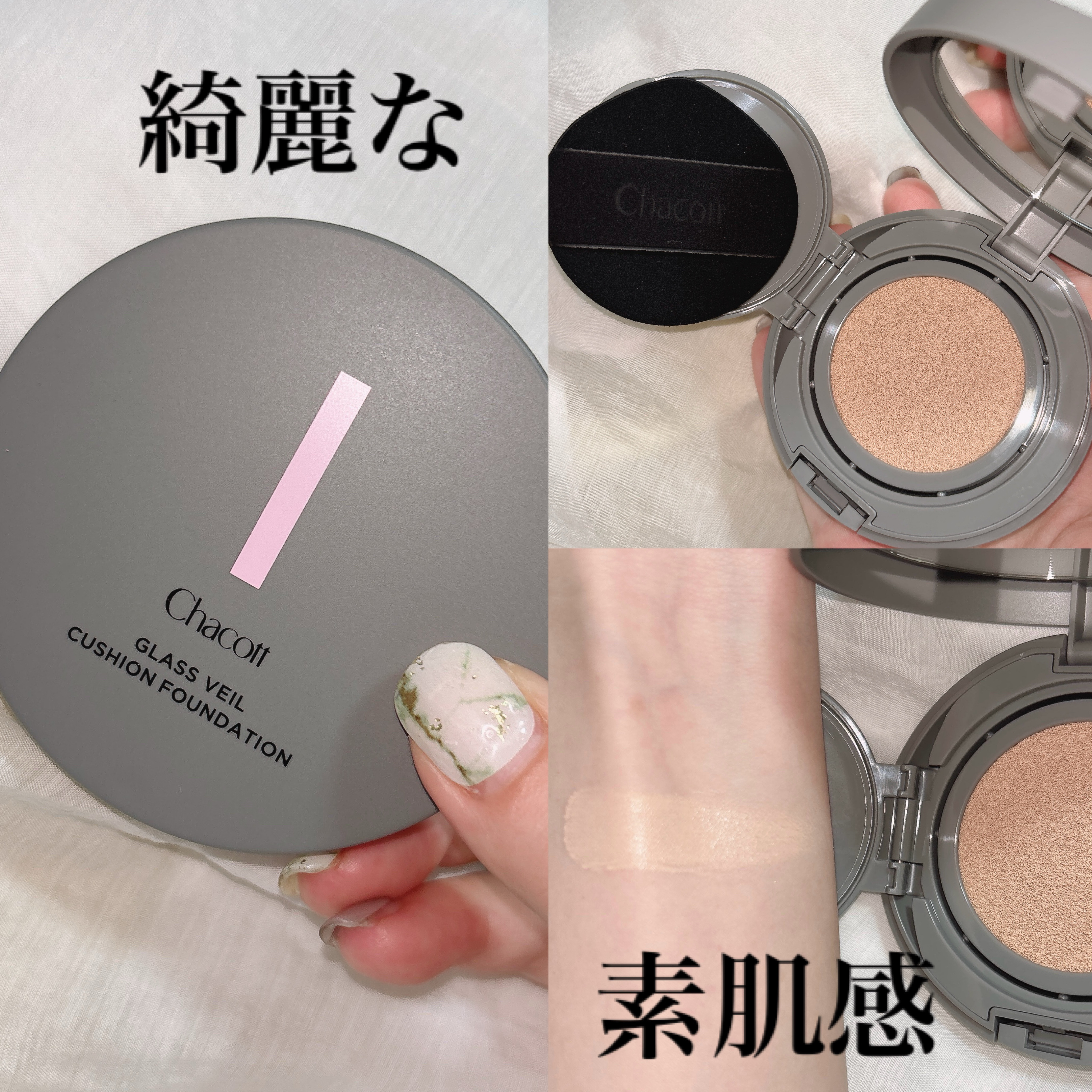 チャコット グラスヴェール クッションファンデーション/チャコット・コスメティクス/クッションファンデーションを使ったクチコミ（1枚目）