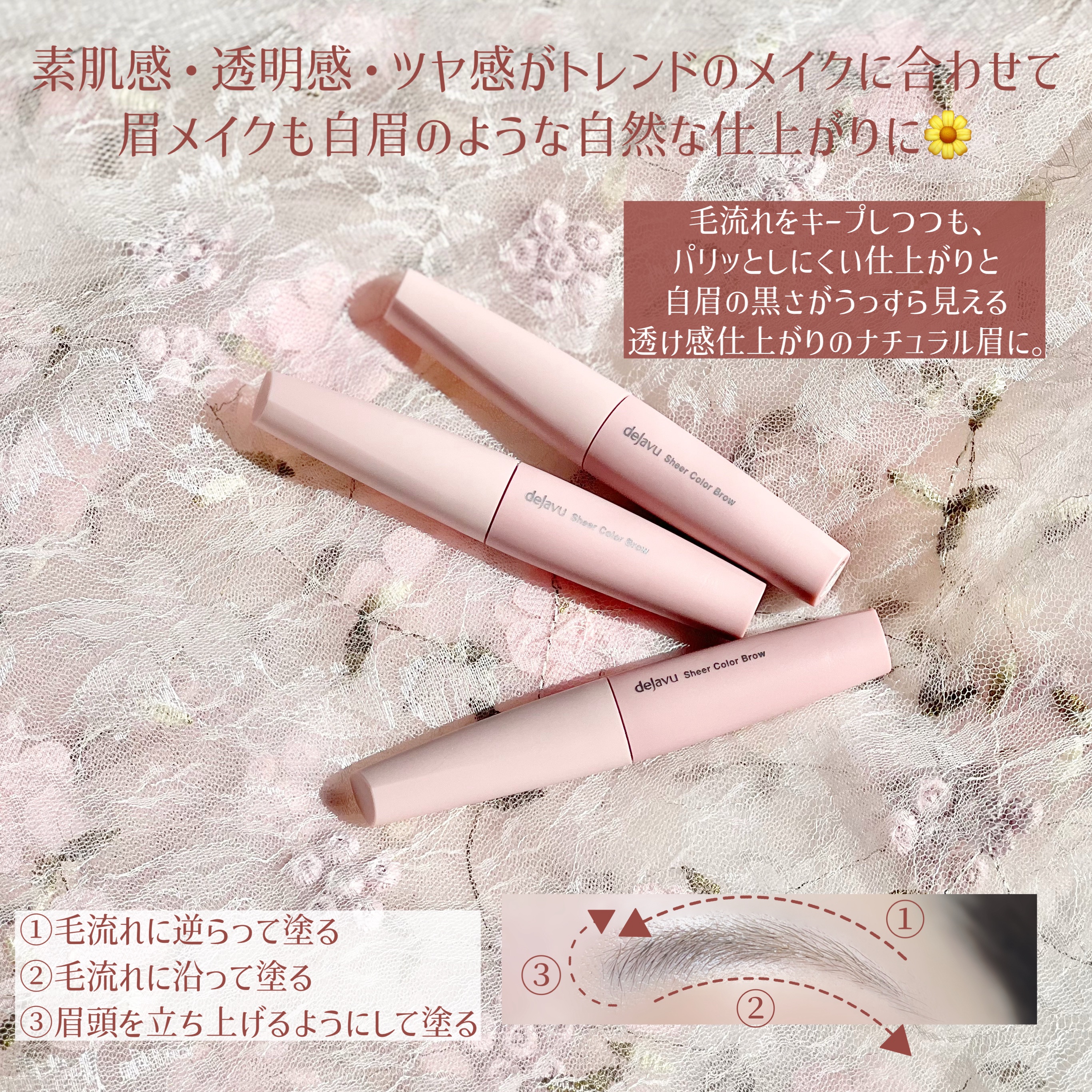 シアーカラーブロウ/デジャヴュ/眉マスカラを使ったクチコミ（2枚目）
