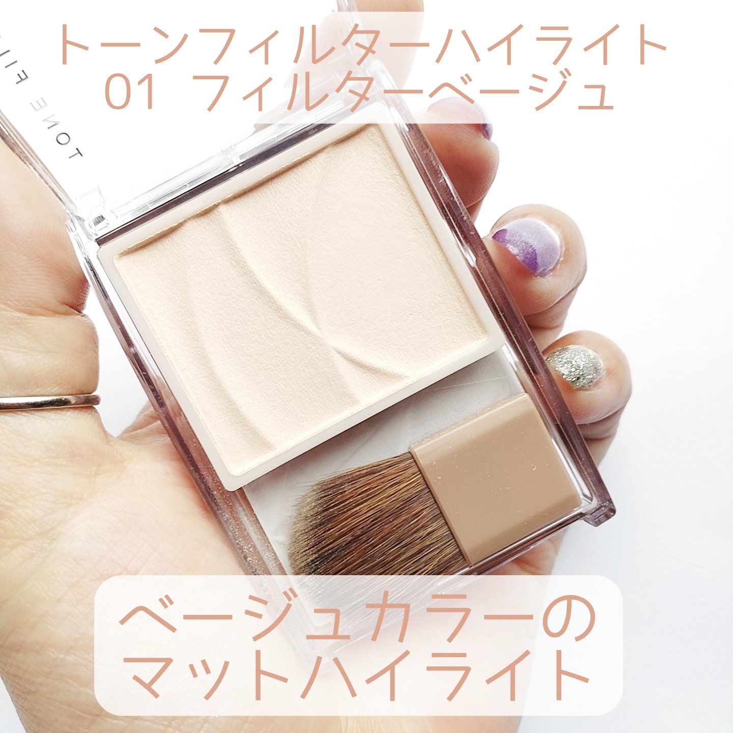 トーンフィルターハイライト/CEZANNE/パウダーハイライトを使ったクチコミ（2枚目）