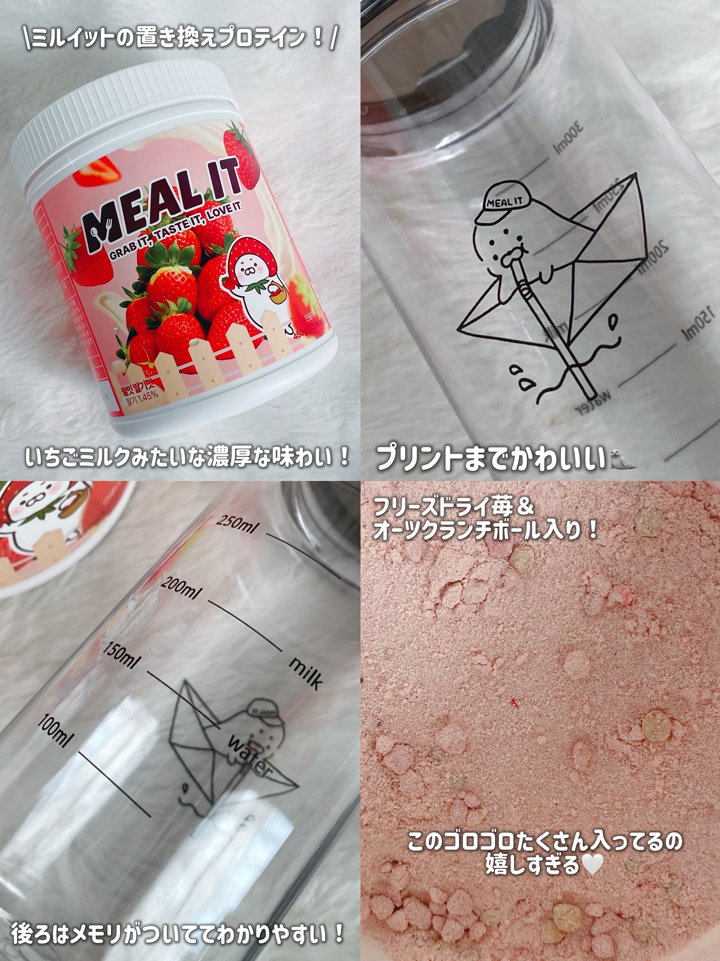 ミルイット プロテインシェイク・ケース型/ミルイット/ソイプロテインを使ったクチコミ（2枚目）