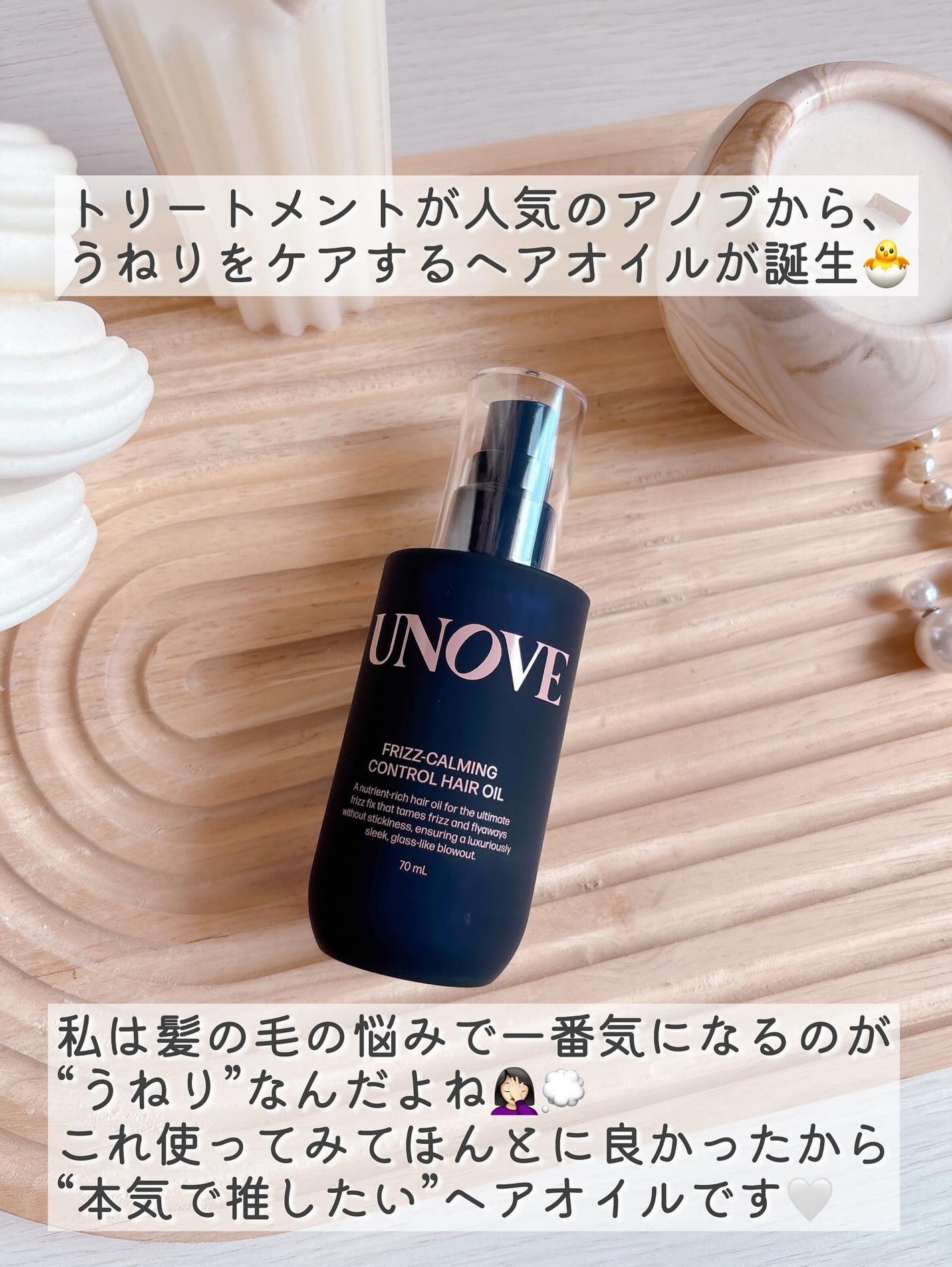 フリズカーミングコントロールオイル/UNOVE/ヘアオイルを使ったクチコミ(2枚目)