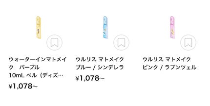 ウォーターインマトメイク パープル 10mL ベル(ディズニープリンセス限定デザイン)/ululis/プレスタイリング・寝ぐせ直しを使ったクチコミ(1枚目)