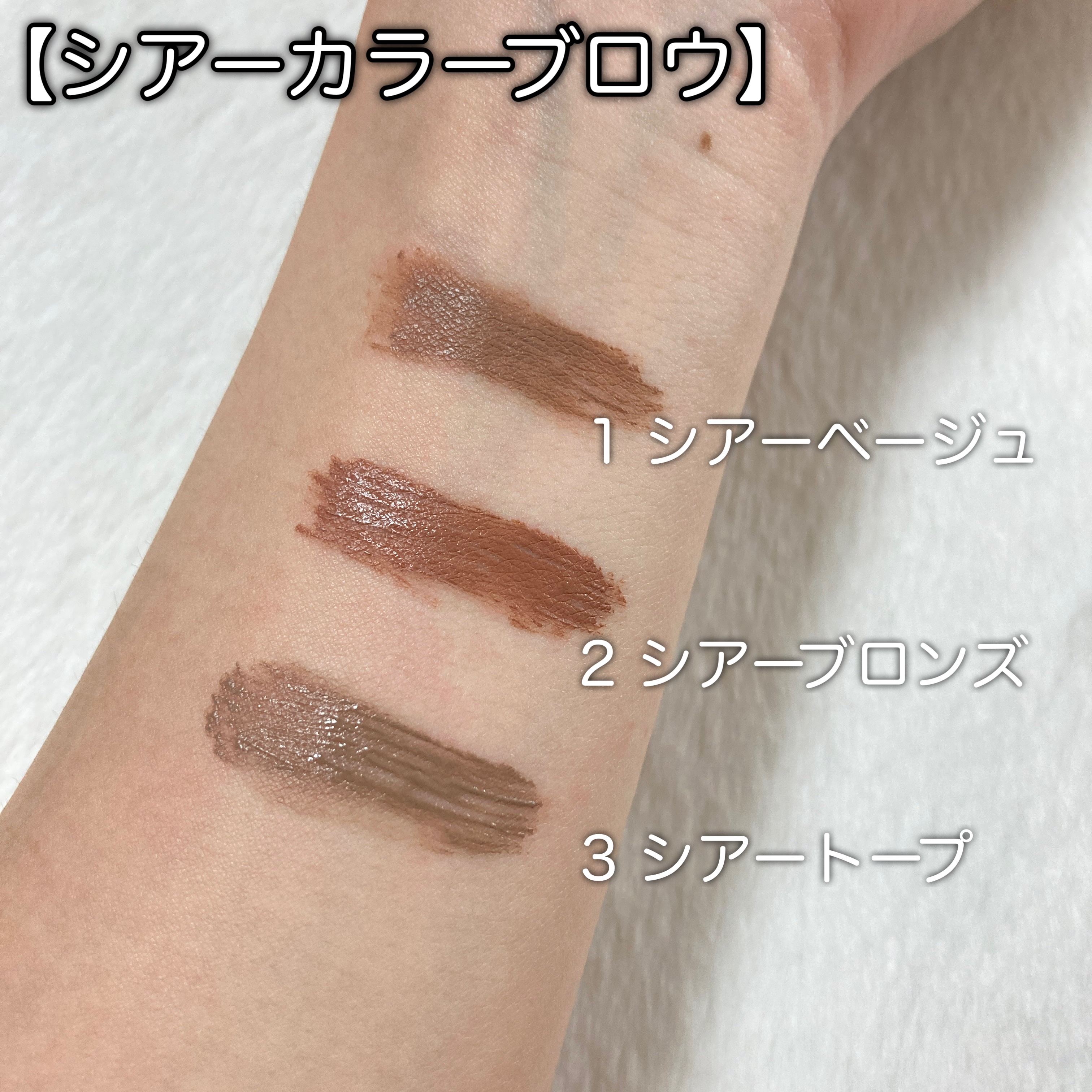 シアーカラーブロウ/デジャヴュ/眉マスカラを使ったクチコミ（2枚目）