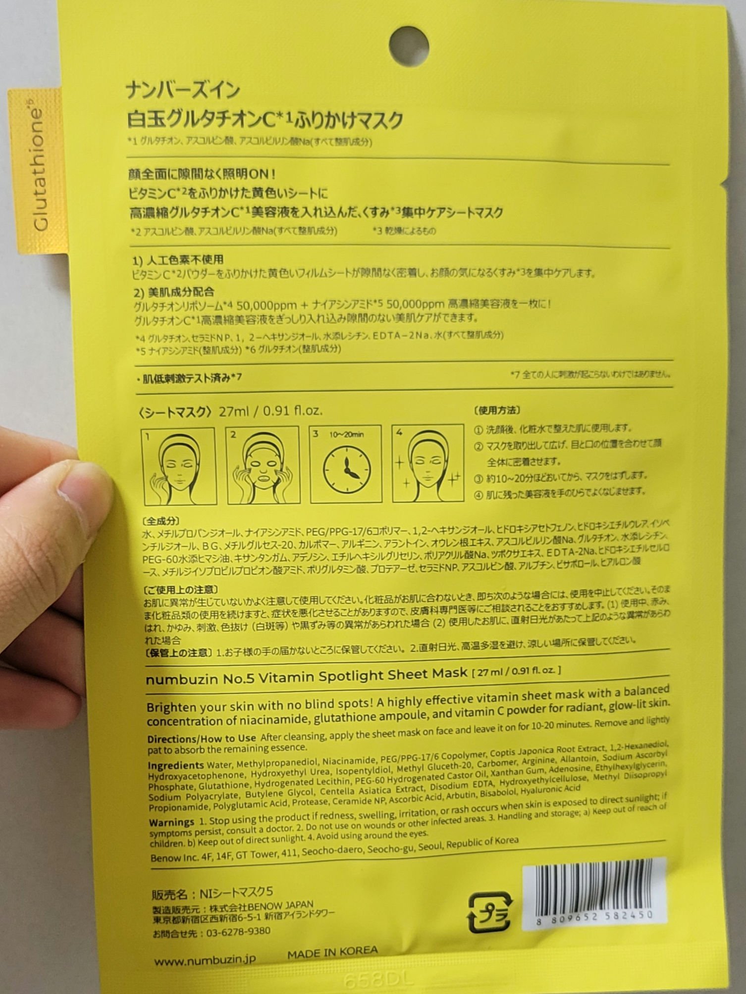 5番 白玉グルタチオンCふりかけマスク 1枚/numbuzin/シートマスク・パックを使ったクチコミ（2枚目）