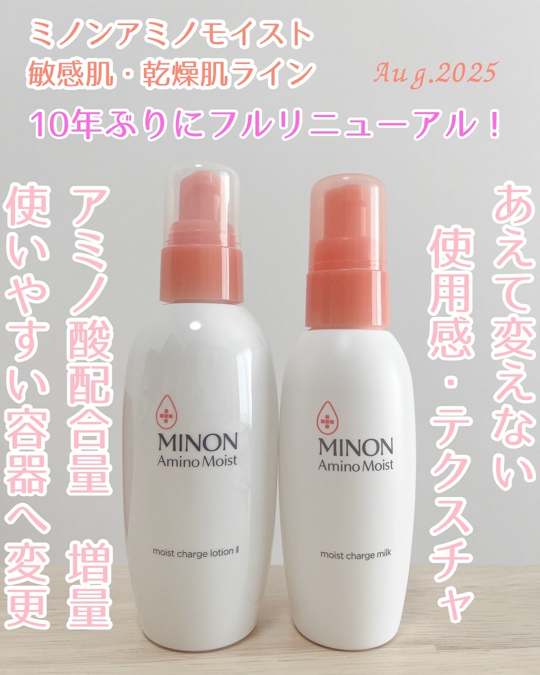 ミノン アミノモイスト モイストチャージ ローション Ⅱ もっとしっとりタイプ/ミノン/化粧水を使ったクチコミ(1枚目)