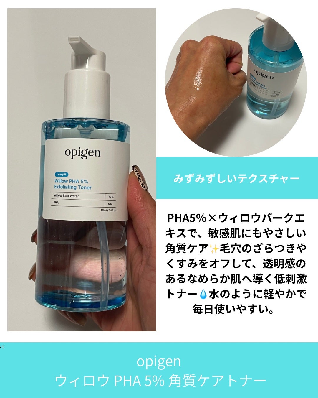 ウィロウPHA5%角質ケアトナー/opigen/化粧水を使ったクチコミ(3枚目)