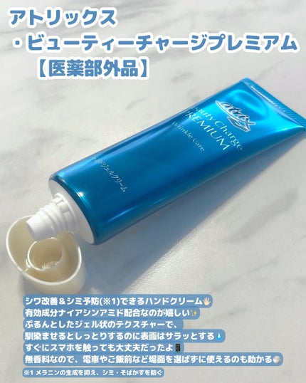 アトリックス ビューティーチャージプレミアム シワ改善 ハンドジェルクリーム 無香料/アトリックス/ハンドクリームを使ったクチコミ(2枚目)