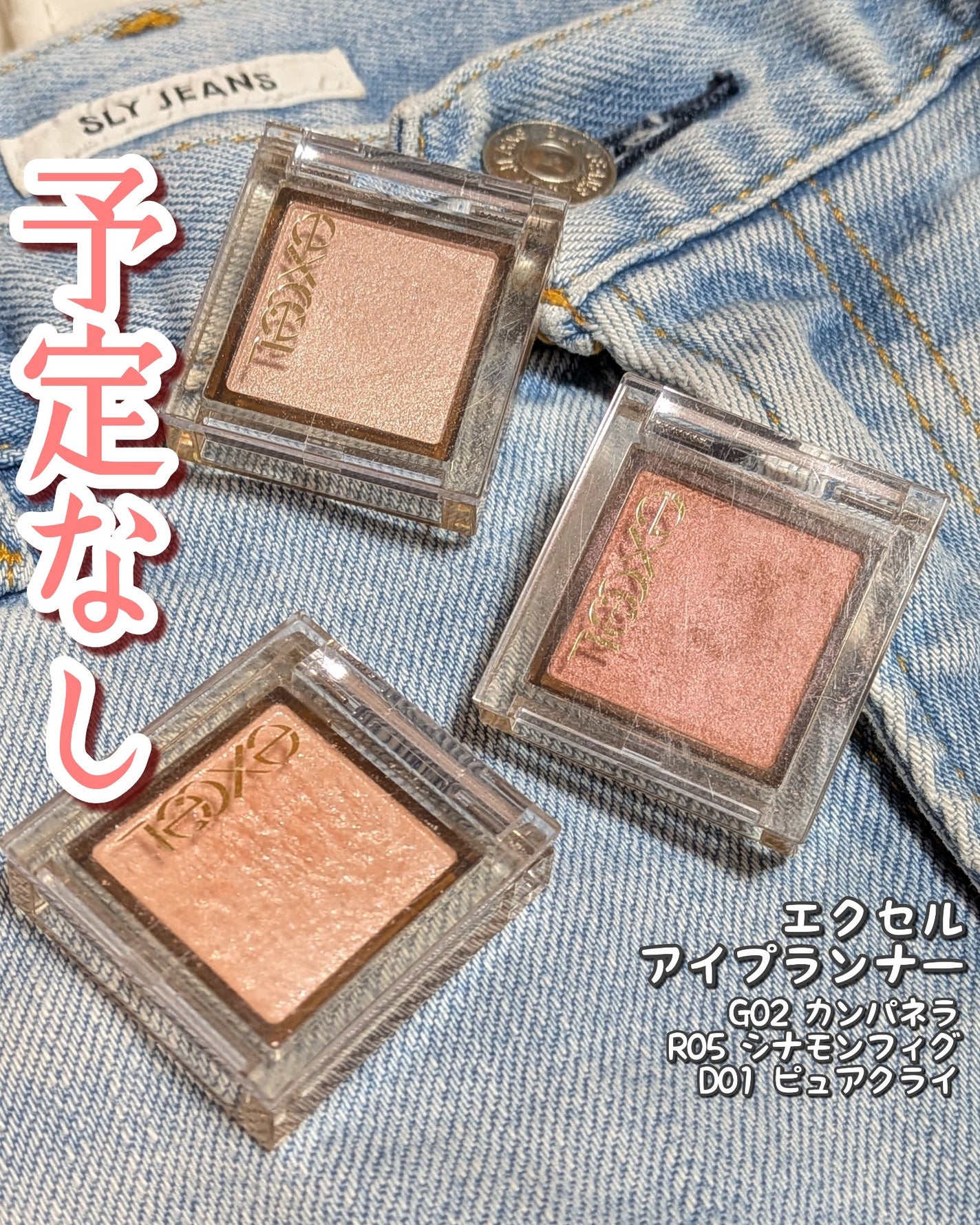 アイプランナー/excel/単色アイシャドウを使ったクチコミ(1枚目)