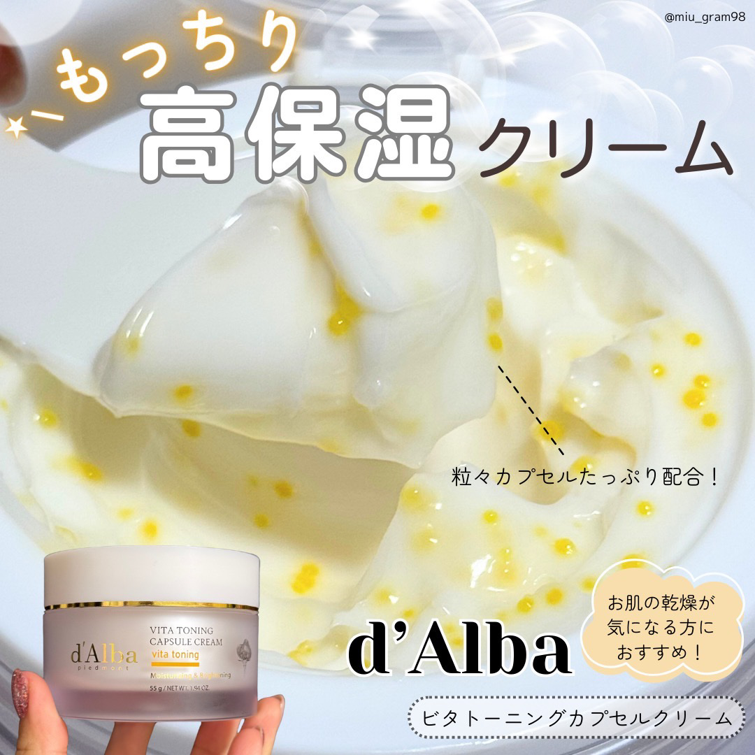 ビタトーニングカプセルクリーム/ダルバ/フェイスクリームを使ったクチコミ（1枚目）